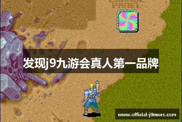 发现j9九游会真人第一品牌